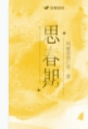 思春期思春期