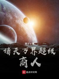 诸天万界超级商人诸天万界超级商人
