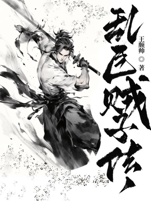 乱臣贼子传乱臣贼子传
